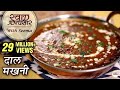 Dal Makhani Recipe In Hindi  - दाल मखनी  | Restaurant Style Dal Makhani | Swaad Anusaar With Seema