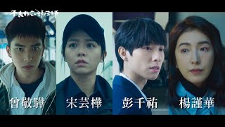 [情報] 三立都會台 週五22:00《不良執念清除師》