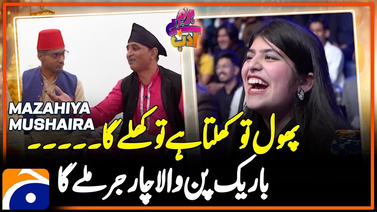 Bareek Pin Wala Charger Milega | Romantic Poetry | Mazahiya Mushairah - Ali Mir