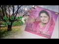 Kuri Sapp Di Mani Sudesh Kumari Superhit Punjabi Song