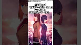Download lagu あと10年待つつもりが… #魔法使いの夜 #fgo #fate #型月 mp3