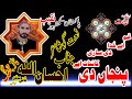 Beautful New Naqabat Official Video Beautiful Voice Ehsan Ullah Sani Of Jhang