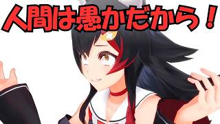 人間とAIの未来を考える大神ミオｗ（切り抜き・大神ミオ・ホロライブ）