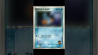 ポケモンカードのタケシさん星になる・・・【タケシのミズゴロウ】#shorts