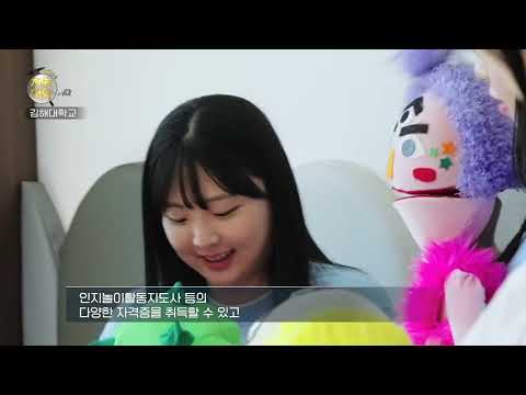[KNN 2026 지역대학을 가다] 김해대학교