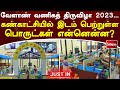 வேளாண் வணிகத் திருவிழா 2023 கண்காட்சிய�
