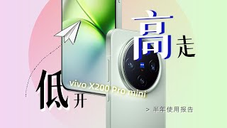 [討論] 花生說 X200 Pro mini 半年使用報告