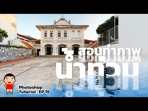 คลิกเพื่อดูคลิปวิดีโอ