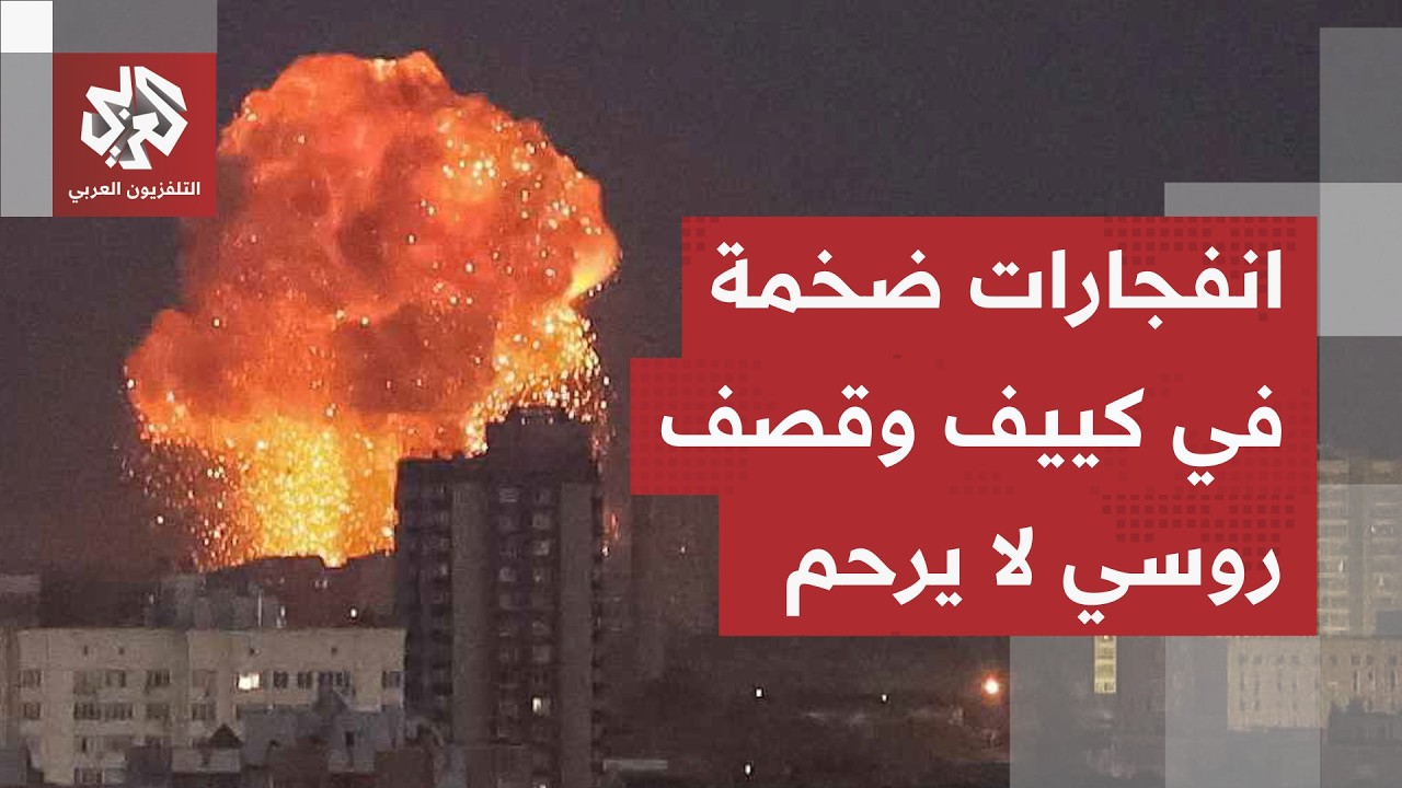 هجمات روسية مدمرة تحرق المباني والسيارات وانفجارات ضخمة في كييف.. كيف ردت أوك