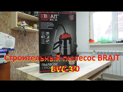 фото пылесос строительный brait bvc-30 0