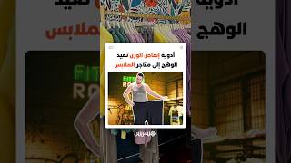 متاجر الملابس التقليدية تستعيد عرشها من المتاجر الإلكترونية مع ثورة أدوية إنقاص الوزن thumbnail
