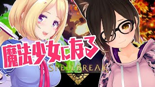 【Spellbreak】初めてのDUO戦！最強の魔法バトロワに挑戦！【ホロライブ/ロボ子×アキロゼ】