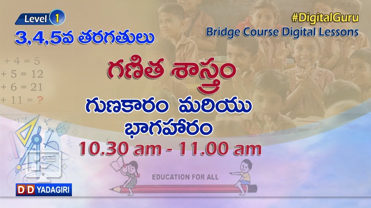 (Level-1) 3,4,5th Maths Classes || గుణకారం మరియు భాగహారం || School Education || July 16, 2021
