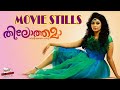 Thilothama Malayalam Movie Stills Rachana Narayanankkutty