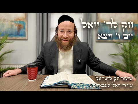 Vayetze – Day 6 | Chok L’Reb Yoel (Ep. 32)