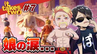 アイルビーバック - 【It Takes Two】ドズぼんが悪者に!?サーカスと魔法と優しいゾウ#7