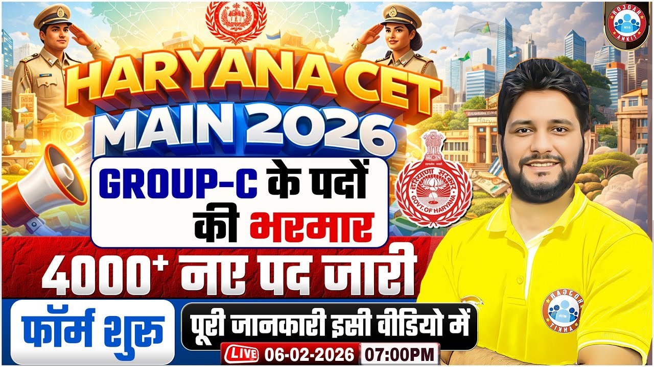 Haryana CET Mains 2026 | Haryana CET Group C के 4000+ नए पद जारी! Haryana CET Mains Form? RWA