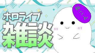【ホロライブ】ざっつだ～～ん☆【幽霊Vtuber】