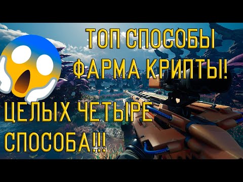 (Яркие Пески) Заработок и ФАРМ Криптомарок/Крипты В The Cycle FRONTIER Гайд
