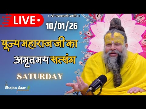 LIVE: पूज्य महाराज जी का अमृतमय सत्संग । #premanandjimaharaj #ekantikvartalaap 10-01-2026