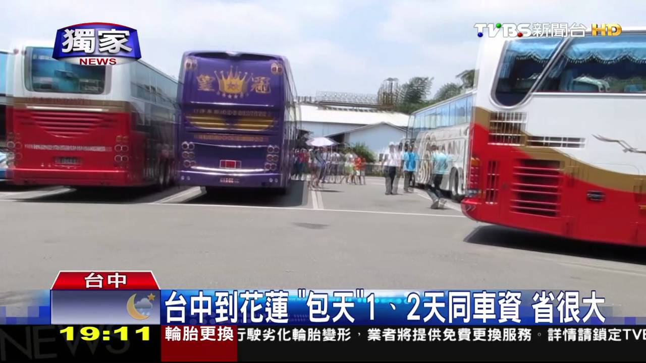 獨家/遊覽車「包天」 油錢、過路、停車費全包較划算