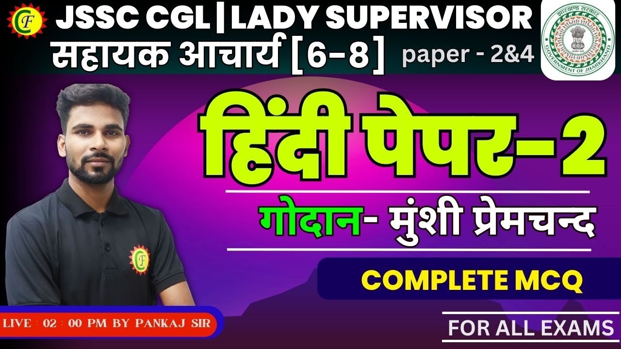गोदान- मुंशी प्रेमचन्द | MCQ | FOR ALL JSSC EXAMS | BY- PANKAJ SIR