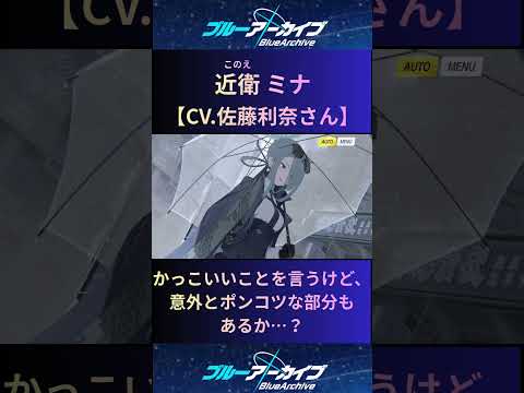 「クールでオタクな近衛ミナの魅力を徹底解説！」