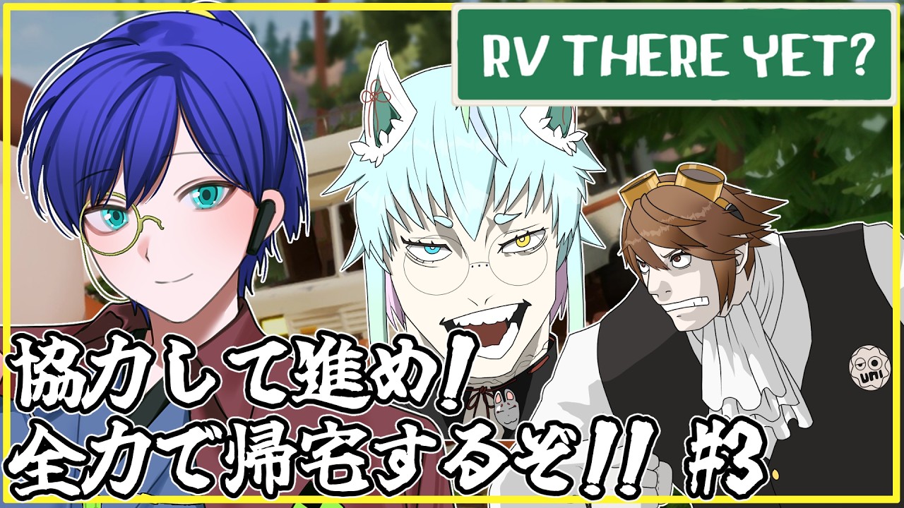 【 #rvthereyet 】帰宅部Lv100