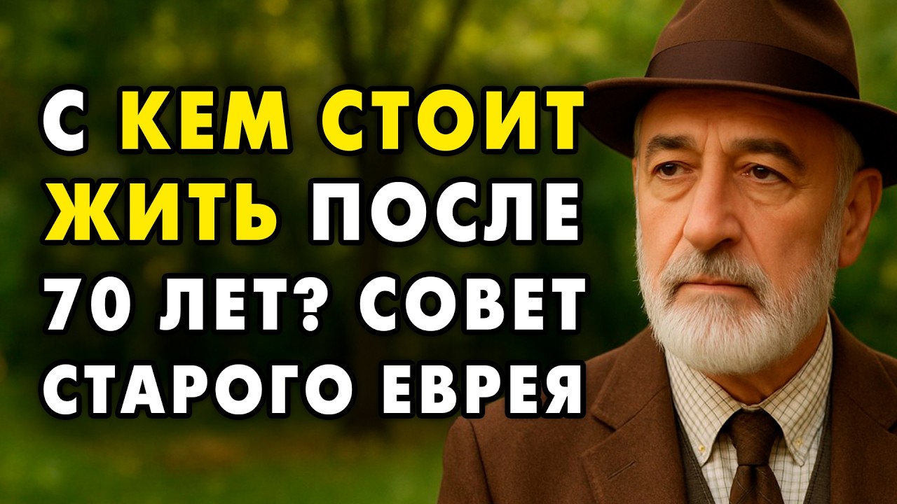 Кто продлит вам жизнь после 50, а кто медленно и тихо сократит её! Старый Еврей раскрыл все карты!