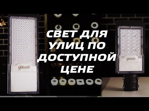 Миниатюра изображения товара Светильник уличный Gauss 629534300