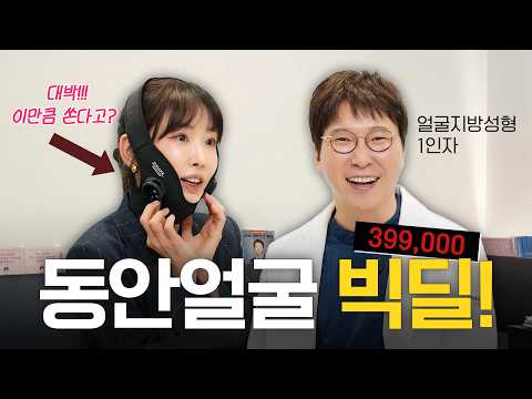 얼굴지방성형 1인자 이하영 원장의 동안비법 공개! (+역대급 선물 쏜다!!)✨｜강예원의 뷰루마불