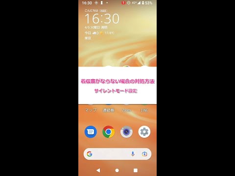 無音のスマホを鳴らす方法
