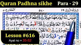 How to Learn the Quran with Tajweed | Lesson 616 | Surah Al-Haqqah | Quran Padhna sikhe | Quran