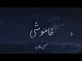 Khamoshi || Sami Khan || Shanaas OST || Lyrical Video