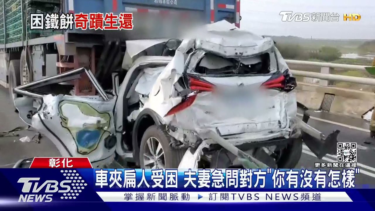 車夾扁人受困　夫妻急問對方「你有沒有怎樣」