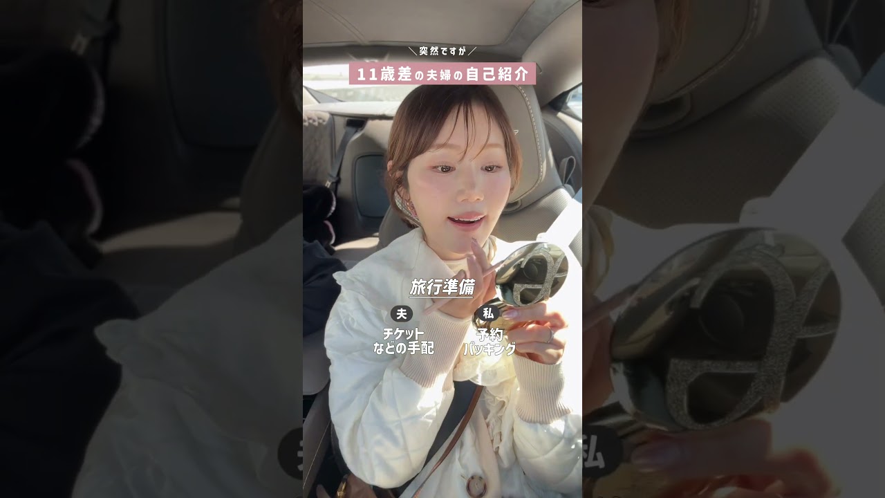 11歳差のほしのこ夫婦【自己紹介】