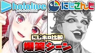 【にじホロ比較シリーズ】細かすぎるにじさんじとホロライブの爆笑シーンの違い（Part6）【さくらみこ／樋口楓／百鬼あやめ／ジョーカー／大空スバル／椎名唯華／ホロライブ／にじさんじ／切り抜き】