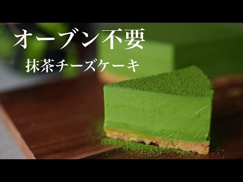 No-Bake Matcha Rare Cheesecake