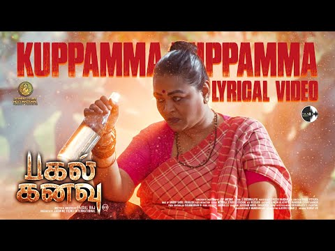 Kuppamma Kuppamma Lyrical Video - Pagal Kanavu | Shakeela | Faisal Raj | K S Unnikrishnan — Pagal Kanavu