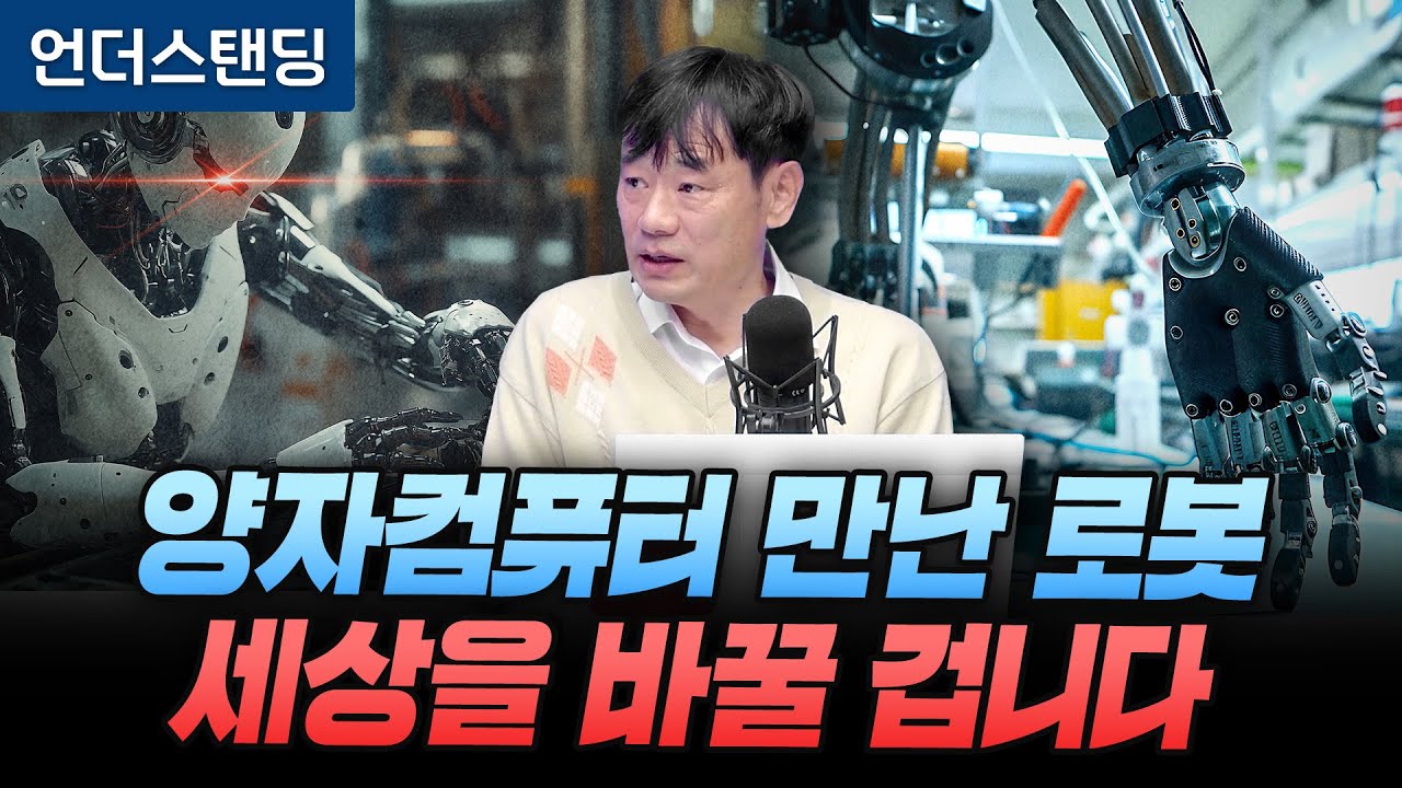 휴머노이드 시대, 돈은 여기로 몰릴 겁니다 (한동대학교 김학주 교수)