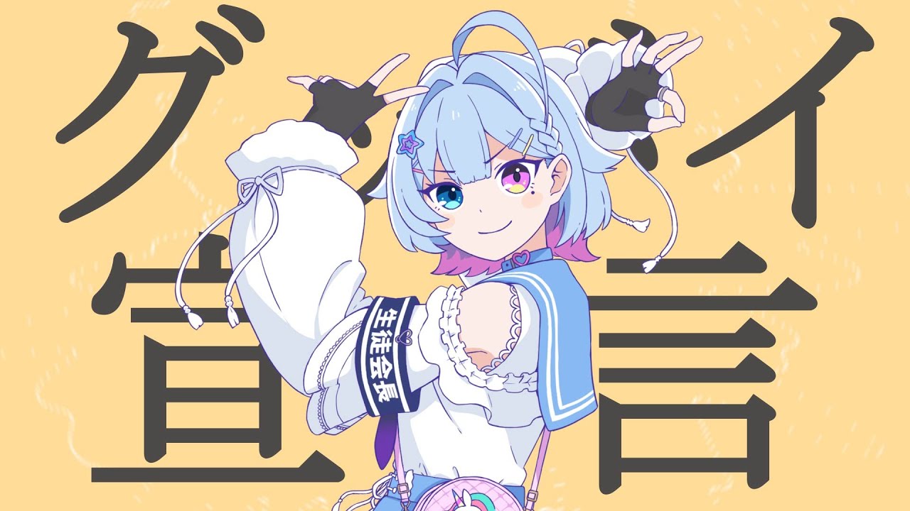 グッバイ宣言 / 夢川夢(Cover)