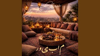 نور نرم / Nūr-e Narm