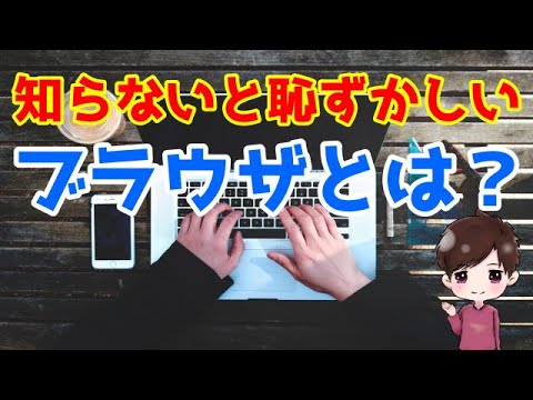 ブラウザ市場に関する Mozilla の調査: 競争は現在厳しく制限されている