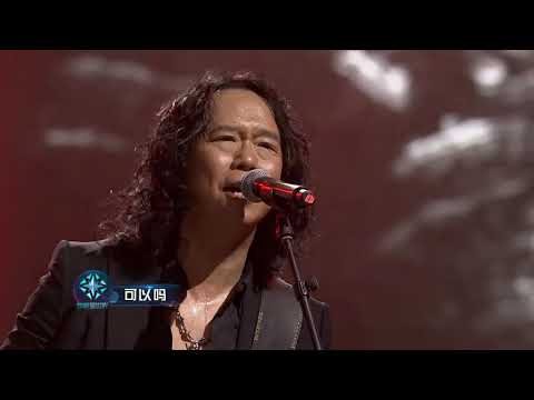 太極 完美现场 留住我吧 2017