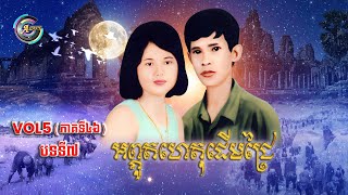 Audio For: រដូវប្រាំង