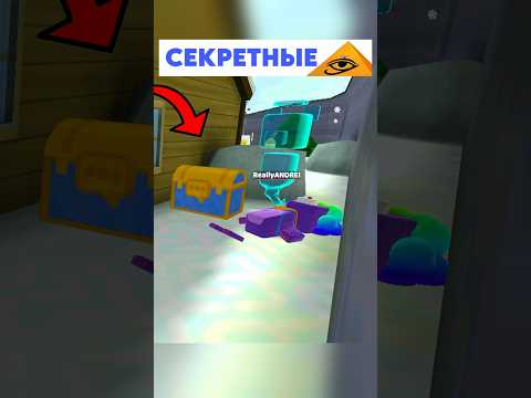 Секретные СУНДУКИ с эмоциями анимациями и вещами в Супер Беар Адвенчер | Super Bear Adventure emotes