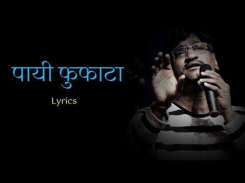 Payi Fufata | पायी फुफाटा | Lyrics | Ajay Gongavle