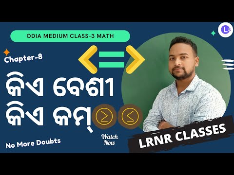 Kie Beshi Kie Kam (କିଏ ବେଶୀ କିଏ କମ୍) Class 3 Maths (Ganita Maja ) Chapter - 8 