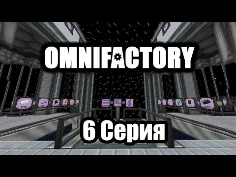 Выживание с модами - Omnifactory #6 || Выполнение квестов. GregTech Community Edition