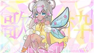 【#練習歌枠】ゆるーく歌う淫獣を見守って枠【初見さん・コメント大歓迎】